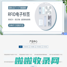 广东灵天科技超高频读写器、rfid电子标签、超高频标签、rfid电子标签生产厂家