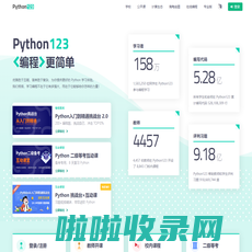 Python123 - 编程更简单