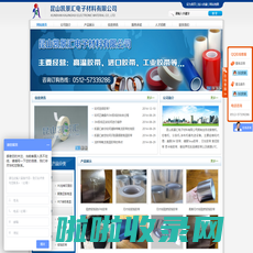 昆山凯景汇电子材料有限公司-专注昆山高温胶带、昆山工业胶带、昆山泡棉胶带、昆山耐高温美纹纸胶带、昆山德莎胶带、昆山PET保护膜