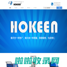 昊坤HOKEEN_北京昊坤科技发展有限公司