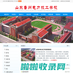 山东鲁州电力技工学校