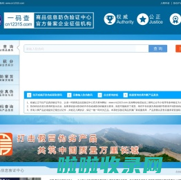一码查商品信息验证中心