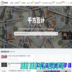 精品创业小项目|个人创业做什么好|网创教程|网赚资源-千投项目网