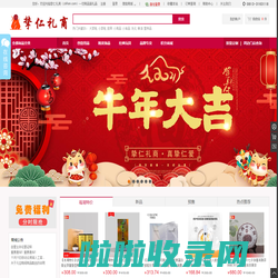 挚仁礼商（ziiRen.com）一切商品皆礼品 - 致力于打造唯一、专业、全面的礼品商行！