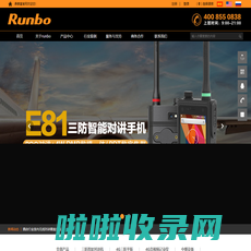 【鼎泰富官网|runbo|三防手机对讲机|三防手机|三防平板|军用手机对讲机|OEM/ODM厂家】深圳市鼎泰富科技有限公司