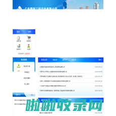 广东蕾阳工程咨询有限公司
