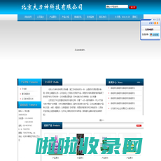 网站首页-北京大力神科技有限公司
