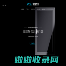 极欧高端系统门窗官网- JIOU专注高端静音安全系统门窗 佛山门窗品牌生产厂家 平开窗 推拉门窗 系统窗 静音窗
