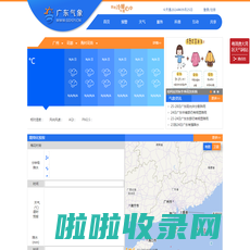 广东气象网