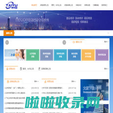 云浮市泰宇招标采购有限公司_云浮市泰宇招标采购有限公司