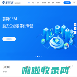 CRM客户管理系统_CRM软件_CRM系统_北京美特CRM软件公司