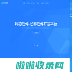 长春科硕软件开发公司|科硕软件（长春）开发集团