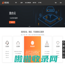 爱云技术 - 混合云服务商Hybrid cloud service provider