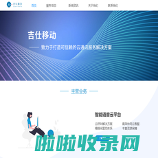 广州吉仕移动科技股份有限公司