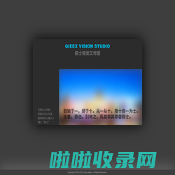 极士视觉 | GIEEX-Studio