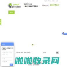 深圳塑胶地板|PVC地板厂家|橡胶地板|PVC运动地板|PVC防静电地板|石塑地板|WIFLOR弹性地板|深圳市威孚建材有限公司官网