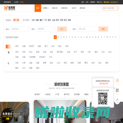 信用家装修网 - 一站式装修服务平台
