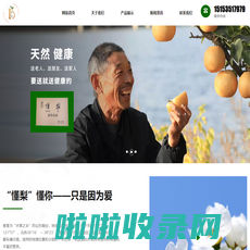 懂梨,烟台懂梨,烟台懂果植晟农业科技有限公司