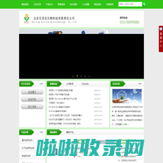 北京百灵克生物科技有限责任公司