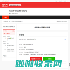 保定沁春纺织品商贸有限公司-公司首页