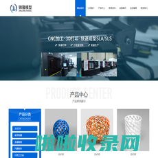 台州锦隆模型有限公司/台州3D打印,产品零件加工