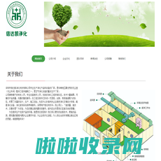 深圳市信达凯净化科技有限公司