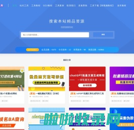 147SEO-站长工具-147采集-147发布-免费采集器-成都一米集客科技有限公司