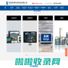 深圳智筑科技|BIM咨询首选企业|BIM设计公司|BIM技术咨询|BIM建模服务