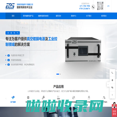 真空镀膜电源_PVD镀膜电源_磁控溅射镀膜电源_脉冲偏压电源_高功率脉冲磁控溅射电源_直流电源_深圳市英能电气有限公司