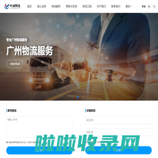 广州物流公司-广州货运公司_叶融物流