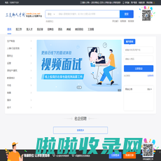 三支脚人才网—【官方网站】|玉环人才网|乐清人才网