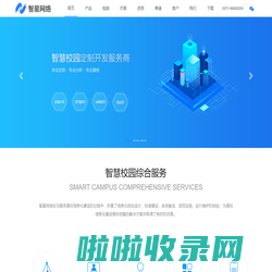 郑州智星网络科技有限公司——智慧教育产品开发商!