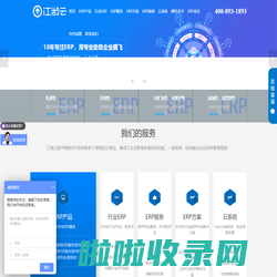 ERP系统-生产型企业erp系统-江湖云ERP系统