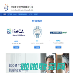 深圳赛恒信息技术有限公司