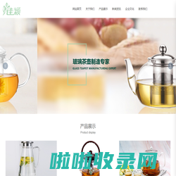 重庆佳颖玻璃制品有限公司|玻璃茶壶网|重庆玻璃茶壶|茶壶大王|重庆玻璃杯|重庆玻璃制品|_居家日用