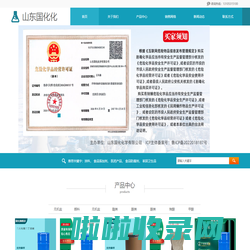 山东国化化学有限公司