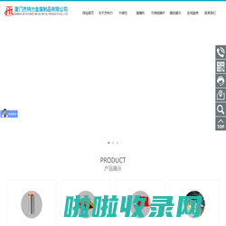 厦门杰特力金属制品有限公司