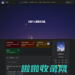 天文通APP官网 - 中国空间站、光污染地图、观星指数 - 天文通官方网站 | 天文通