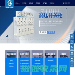 紫辉电力设备有限公司