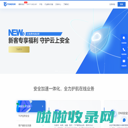 网站安全防护_CDN加速_Web安全加速_高防云盾_网站加速_云盾_「YUNDUN」