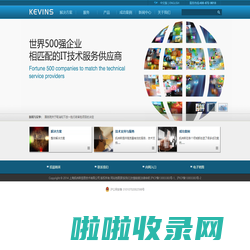 KEVINS-上海凯纬斯信息技术有限公司