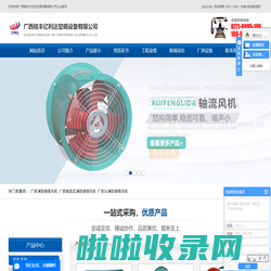 广西消防排烟风机_广西轴流式消防排烟风机_广西3c消防排烟风机-广西锐丰亿利达空调设备有限公司