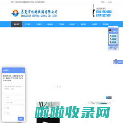 东莞市旭鹏玻璃有限公司