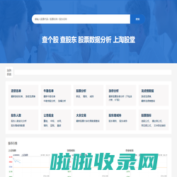 淘股堂-股票信息数据查询系统-Taogutang.Com