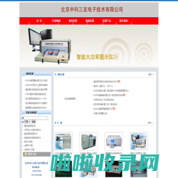 北京中科三友电子技术有限公司--北京无线电仪器厂