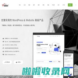 薇晓朵网络工作室 - 最好的 WordPress & WooCommerce 综合服务平台