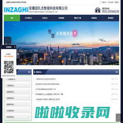 安徽因扎吉智能科技有限公司