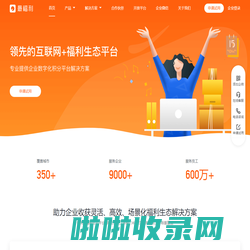 领先的互联网+企业员工福利平台-最福利官网
