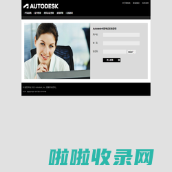 Autodesk ATC（中国）认证考试系统登录