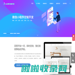 江苏冰淇凌信息科技有限公司_软件定制开发_APP开发_网站建设_小程序开发